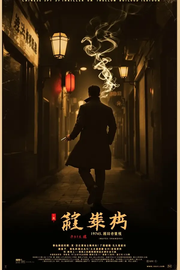 无名 - 芒果影院热门影视 无名 封面